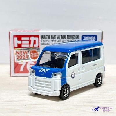 タカラトミー トミカ No.76 ダイハツ ハイゼット JAF ロード