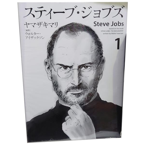 スティーブ・ジョブズ １～6巻 漫画 全巻セット ＫＣＤＸ ヤマザキマリ 講談社（レディースコミック）