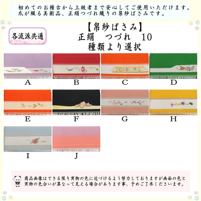 帛紗入れ