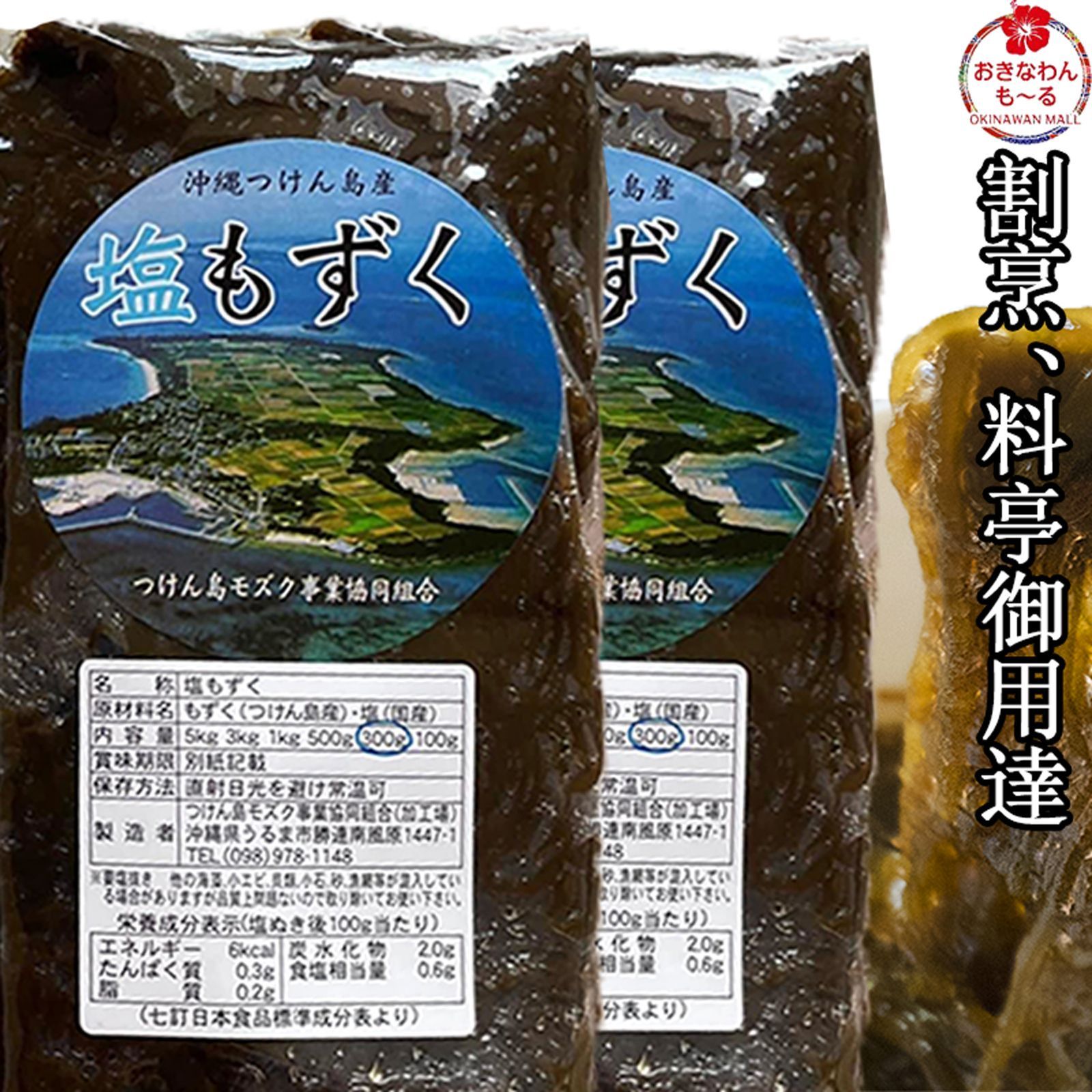 沖縄県産 島もずく600g×3袋セット