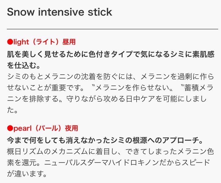 エルモサ スノーインテンシブスティック(シミ用美容液) ライト