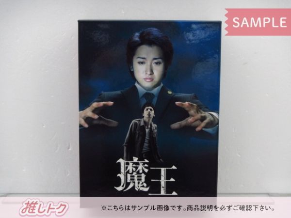 嵐 大野智 DVD 魔王 DVD-BOX(8枚組) 生田斗真 - メルカリ