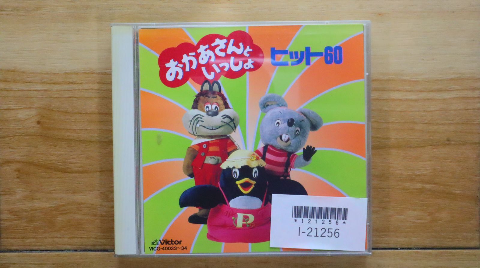 国内盤CD☆TVサントラ/TV Soundtrack□ NHKにこにこぷん「おかあさん