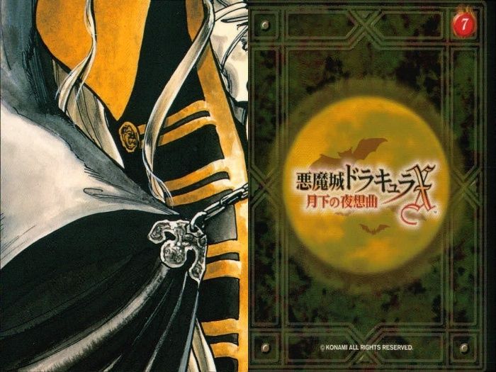 悪魔城ドラキュラ月下の夜想曲　リヒター・ベルモンド 悪魔城ドラキュラX 月下の夜想曲』リヒター・ベルモンドの
