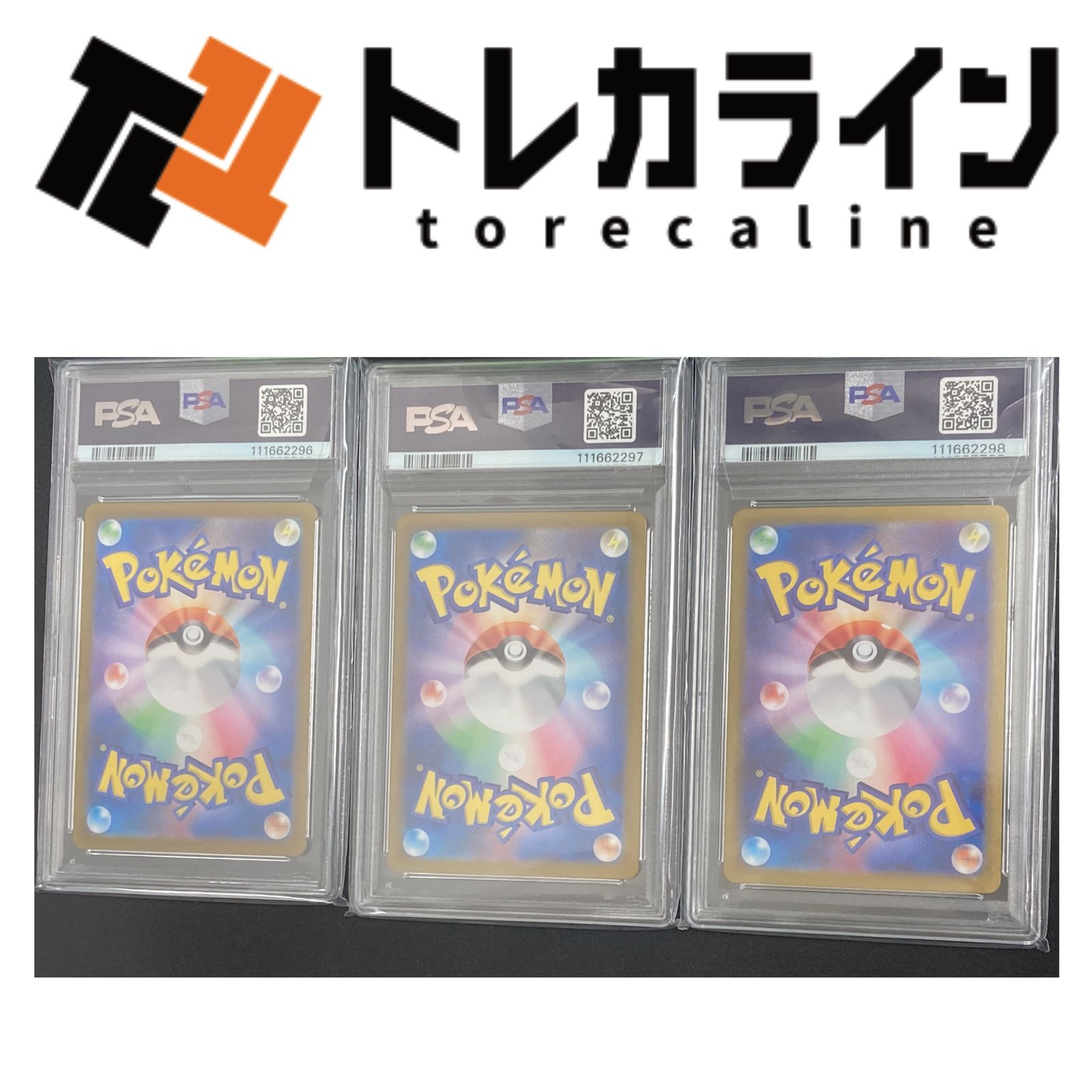 PSA10 連番3枚セット ラルトス キルリア AR サーナイト ex SAR