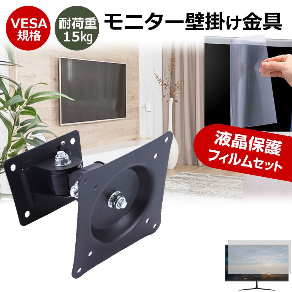  IODATA LCD-D222SD-F-AG [21.5インチ] 壁掛けモニター金具 と 反射防止 液晶保護フィルム セット メール便送料無料 モニター台