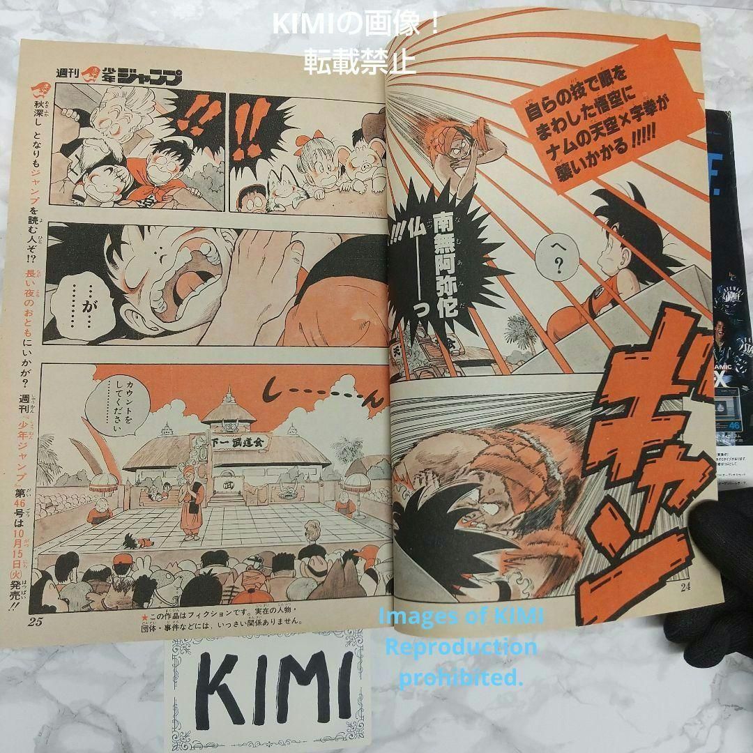希少 週刊少年ジャンプ 1985年 45号 ビンテージジャンプ ドラゴンボール 希少 週刊少年ジャンプ 1985年 45号 ビンテージジャンプ