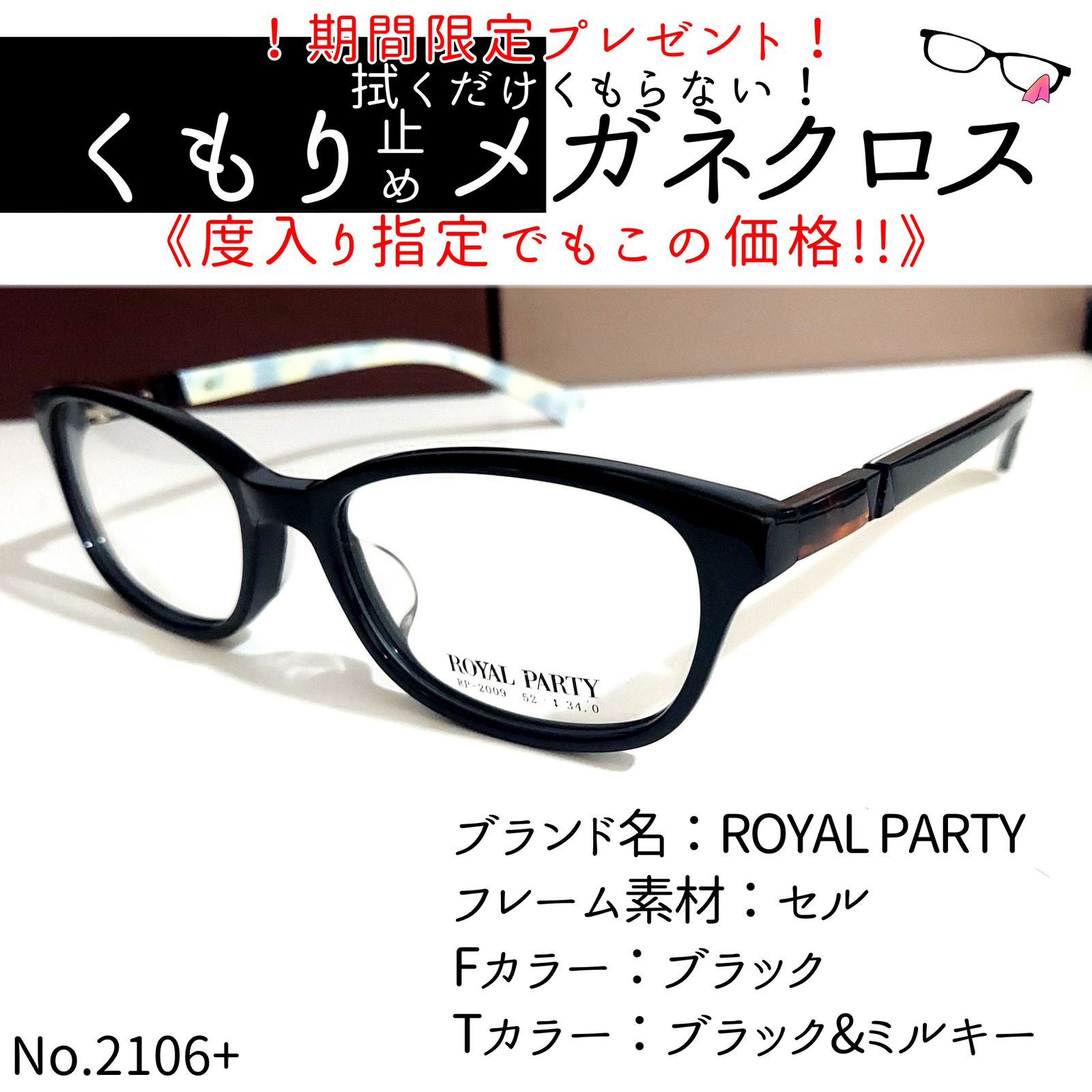 No.2106メガネ　 PARTY【度数入り込み価格】 No.2106+メガネ ROYAL PARTY【度数入り込み価格】 - メルカリ