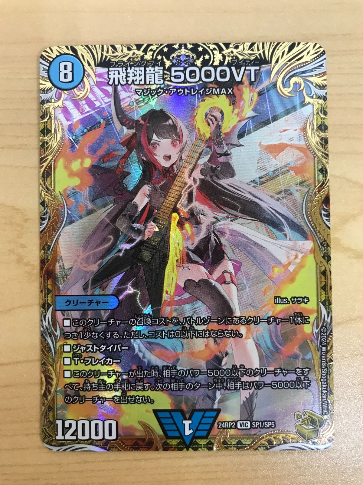 大清水50-6-0321】VIC 飛翔龍 5000VT (金トレジャー) - メルカリ