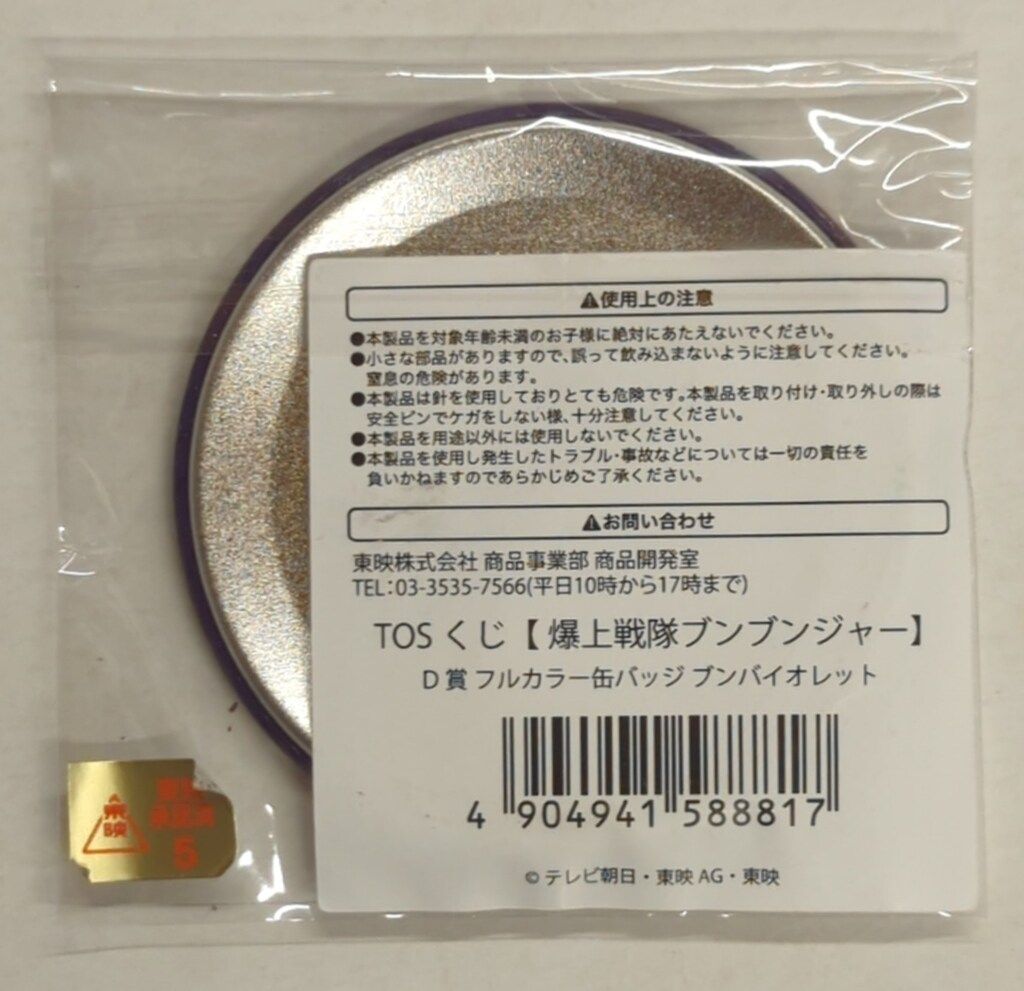 【ブンブンジャー】TOSくじ D賞 缶バッジ 17点 ブンブンジャー】TOSくじ D賞 缶バッジ 17点