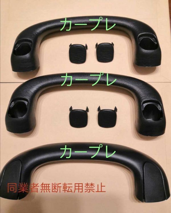 200系 ハイエース ブラック内装 Aピラー左右アシストグリップ ＋ 助手席アシストグリップ セット 純正