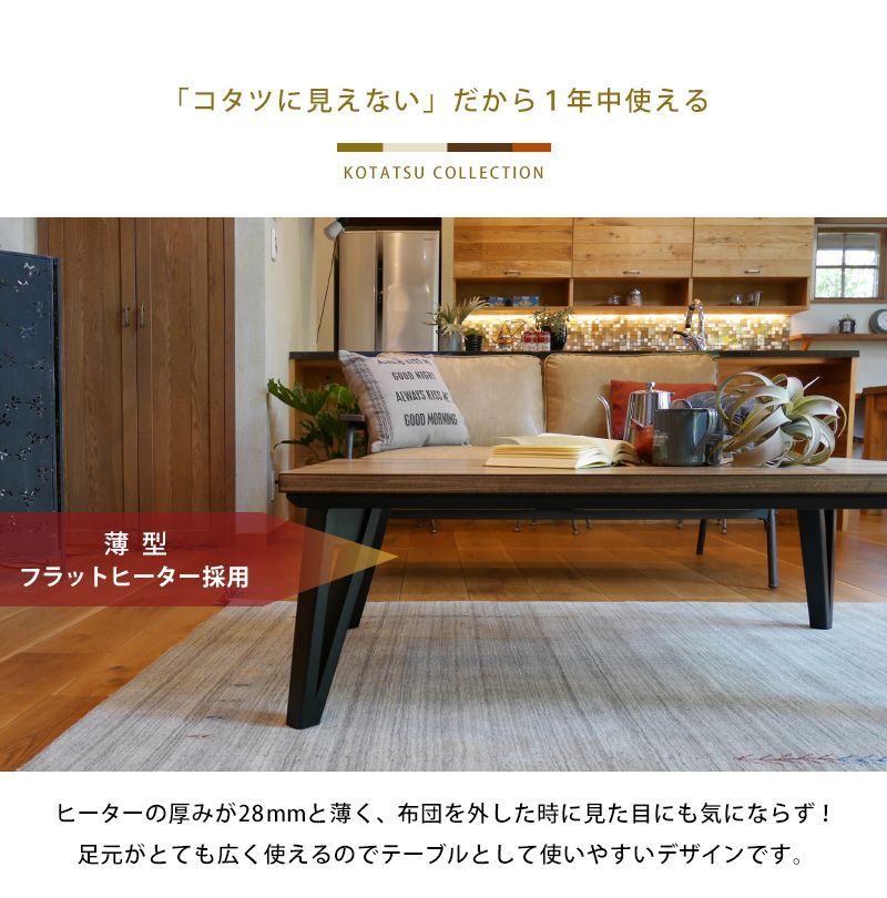 リビング こたつテーブル 150 x 80cm ローテーブル コタツ 兼用 正方形