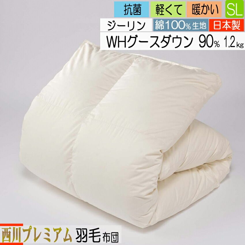 西川 羽毛布団 日本製 西川プレミアム NP7050 SL 150×210 【公式通販】