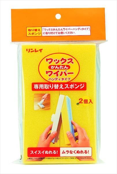 まとめ買い-48点セット ワックスかんたんワイパー 替えスポンジ ２個入 リンレイ 住居洗剤 ワックス
