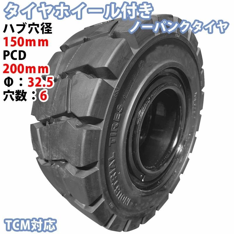 ノーパンクタイヤ