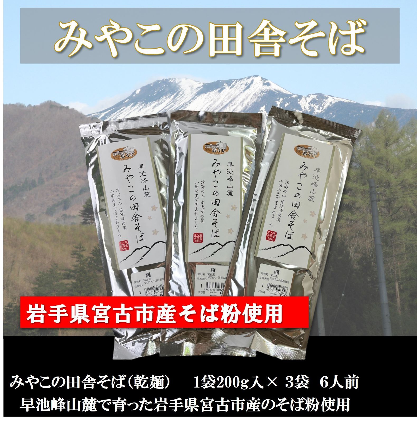 みやこの田舎そば6人前