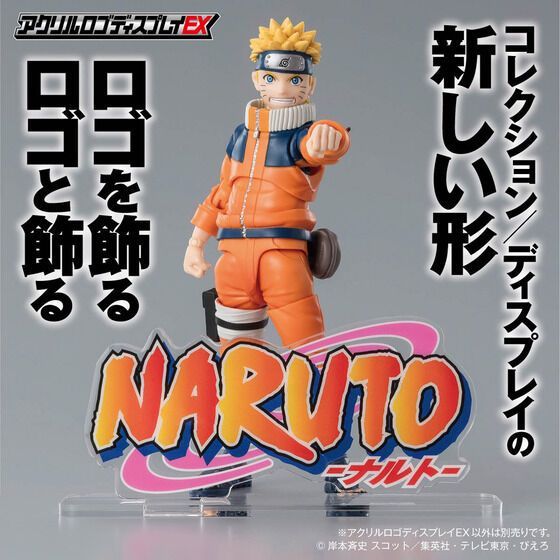 アクリルロゴディスプレイEX NARUTO ナルト カラー アクリルスタンド アクスタ