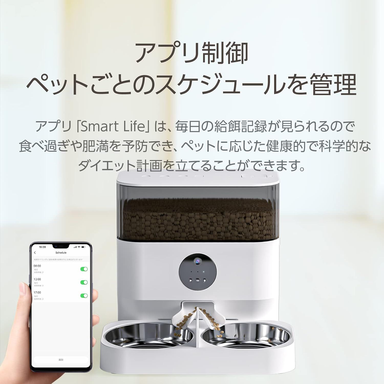 2個のステンレス製トレイ付き 定時定量