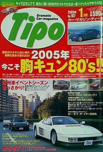 ティーポ Tipo 2005年 1月号 - メルカリ