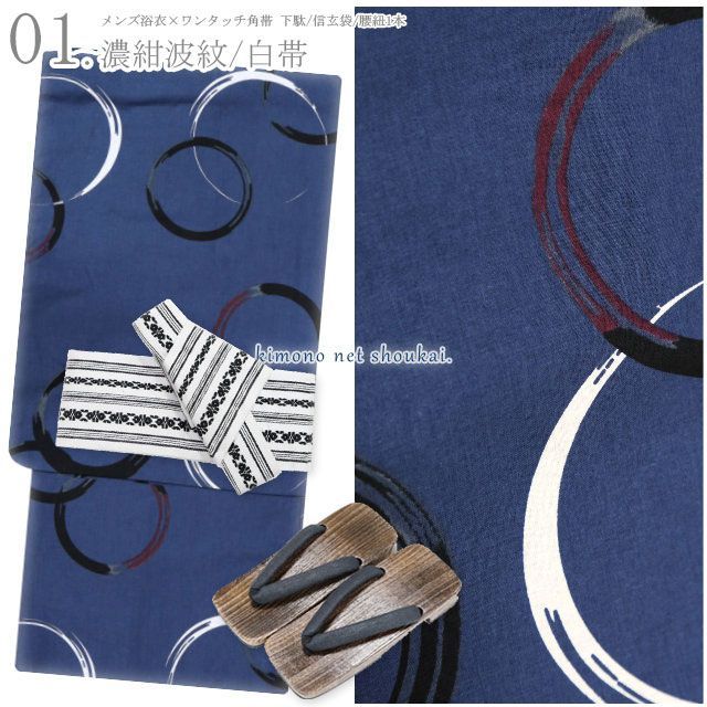 メンズ浴衣 5点セット Lサイズ 浴衣 ワンタッチ角帯 下駄 信玄袋 腰ひも コーディネートセット