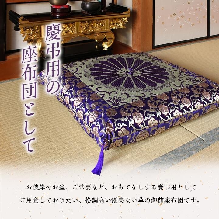 御前 仏前 座布団 三千院 リバーシブル リバーシブルタイプ NEXPOTALLINN_EU