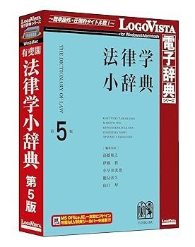 有斐閣 法律学小辞典 第5版