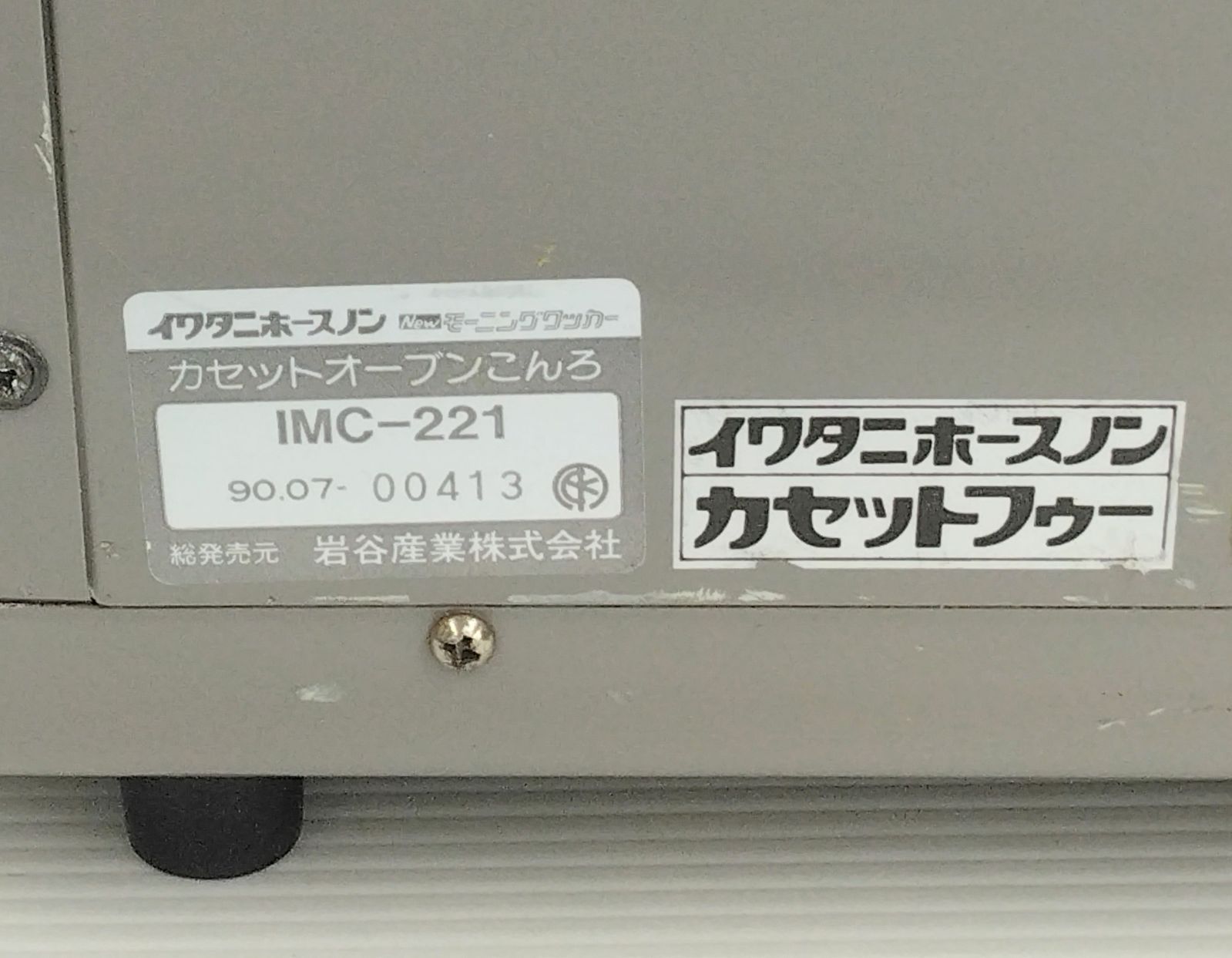 カセットオーブンこんろ