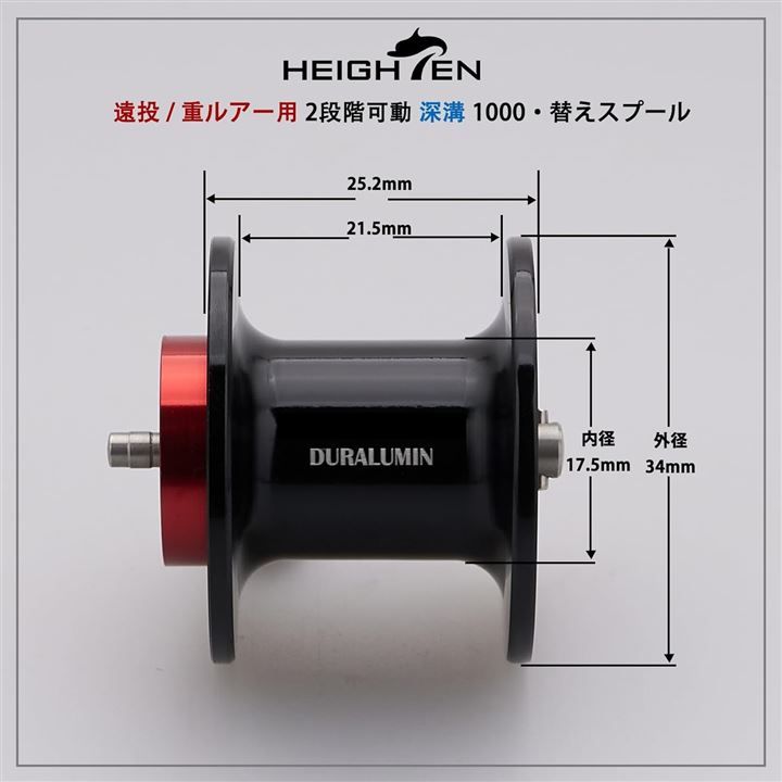 HEIGHTEN リール スプール 遠投/重ルアー用 2段階可動 ダイワ DAIWA