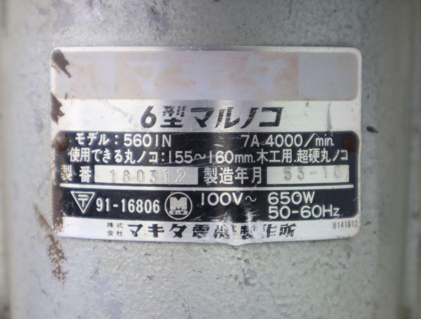 △ 電動工具 木工用｜6型 電気 丸のこ マルノコ｜makita マキタ 560IN