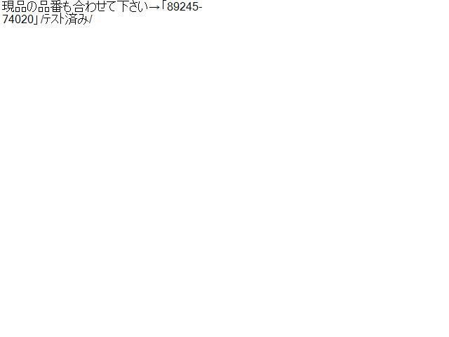 スパイラルケーブル 89245-74020