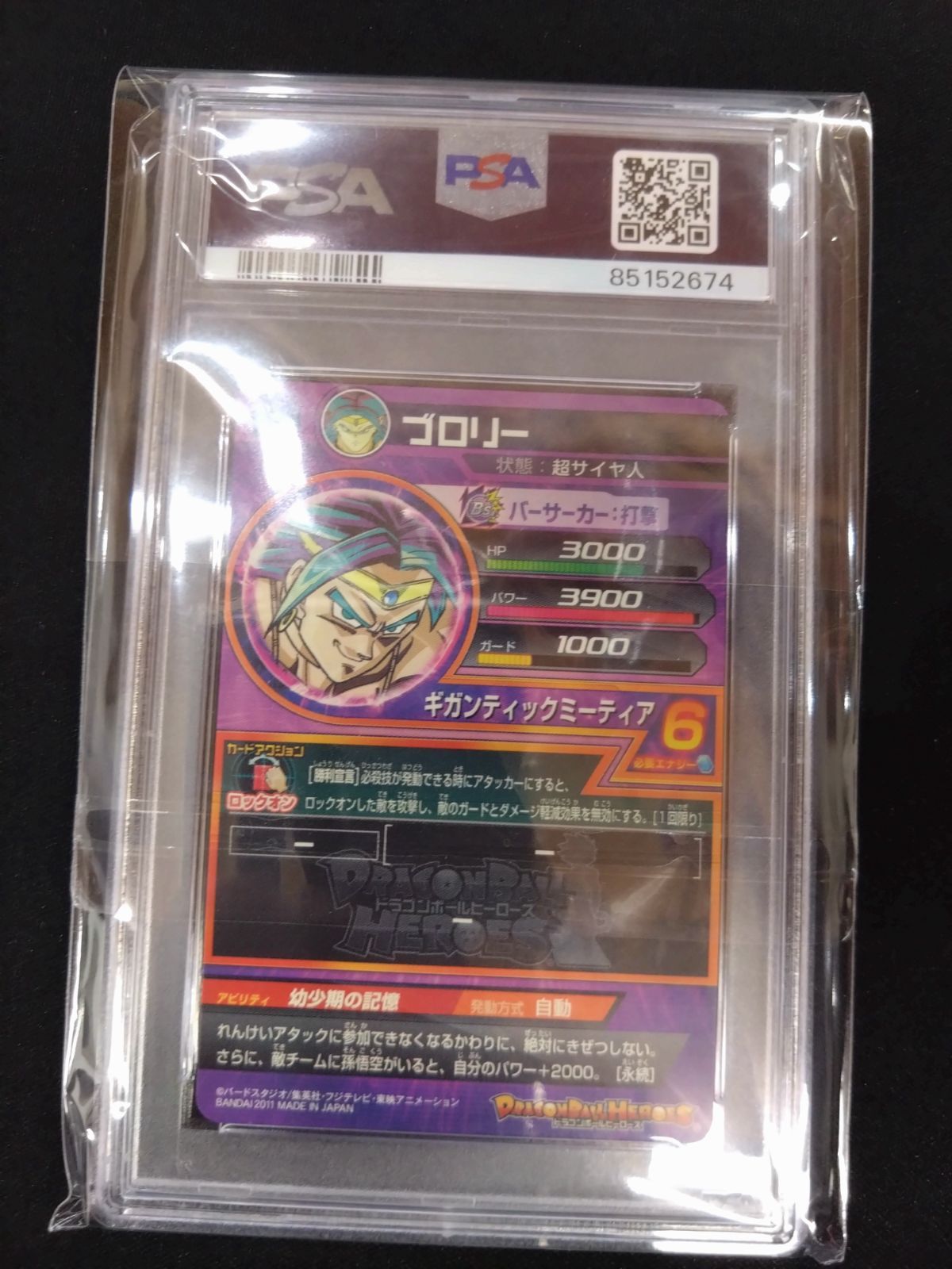 【PSA10】ドラゴンボールヒーローズ　旧弾　ブロリー ドラゴンボールヒーローズ ブロリー PSA10 旧弾 初期弾 SR H7-46