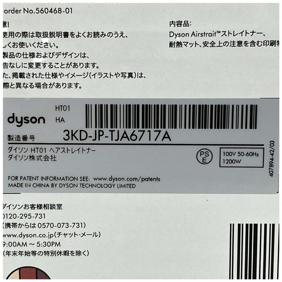 HA ストレートドライヤー
