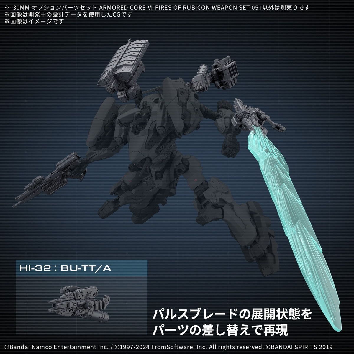 バンダイ 30MM アーマードコア Ⅵ メランダー　武器セット　未開封 楽天市場】30MM ARMORED CORE VI FIRES OF RUBICON 【BALAM