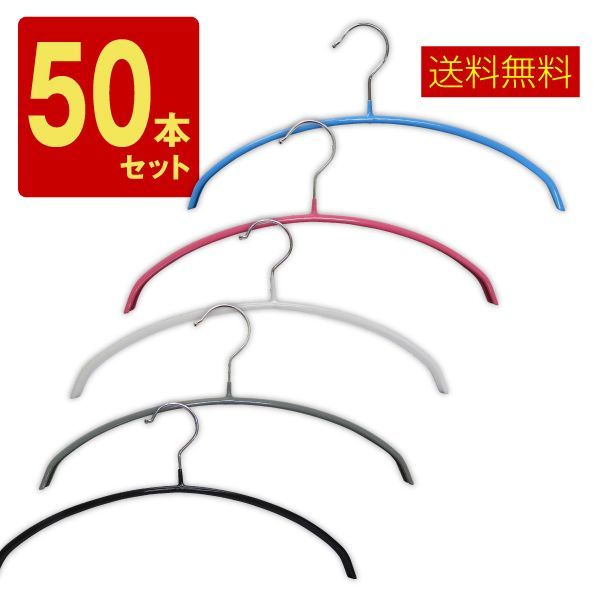 ハンガー すべらない三日月40cmハンガー【送料無料】 50本セット  すべりにくいPVCコーティング お洗濯してそのまま干せてランドリー＆収納どちらにも便利 すべり止め スリムですのでクロー