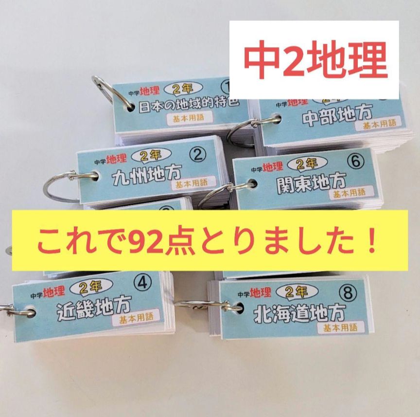 社会単語帳】中2地理 定期テスト、受験対策 - メルカリ