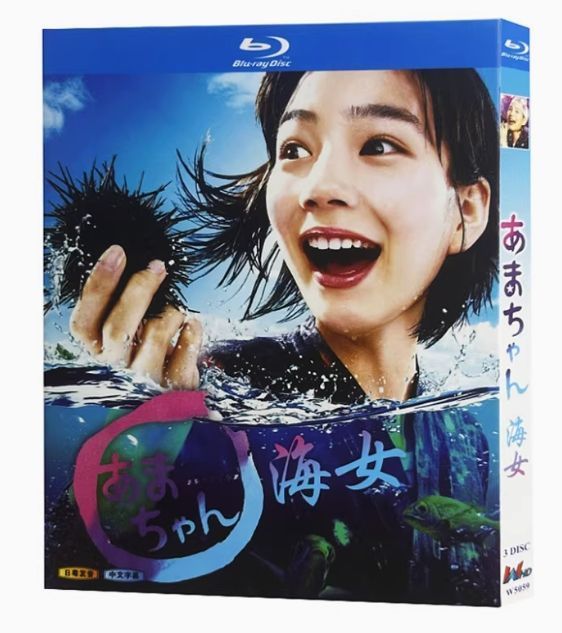 新品未開封】『あまちゃん』Blu-ray BOX（3枚組 全156話＋特典