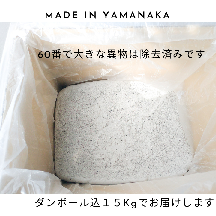 木灰【約15kg】～漆器作りの副産物～　『送料込』