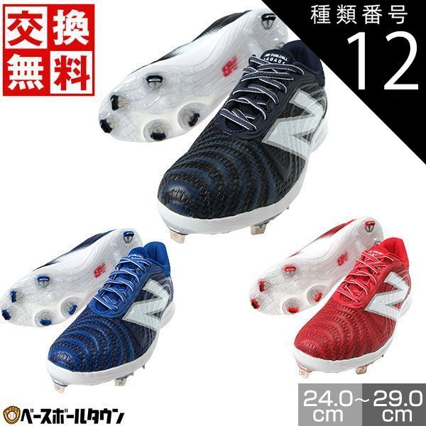 【新品未使用】種類12:ネイビー(NAVY)/24.0cm  野球 スパイク 金具 大人 ブルー 青 ネイビー 紺 レッド 赤 new balance ニューバランス FuelCell フューエルセル 2024 L4040TN7 