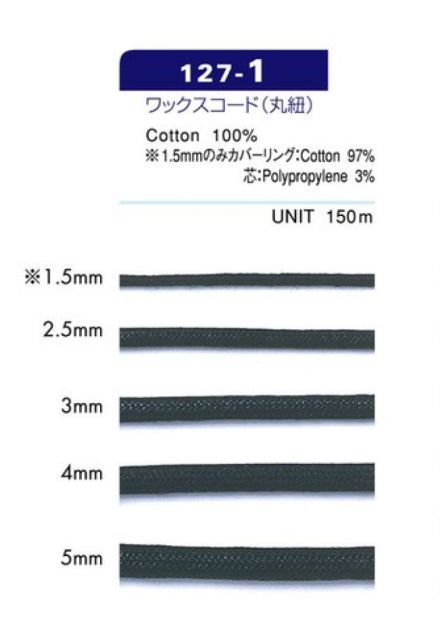 ワックスコード 丸紐 3mm 150m 日本製