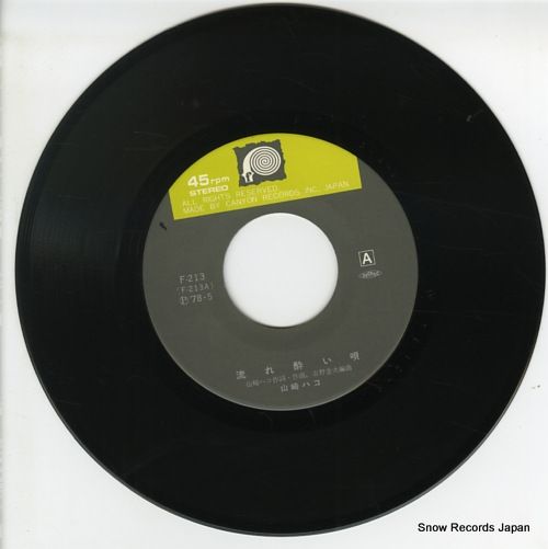 レコード】山崎ハコ 流れ酔い唄 F-213 - メルカリ