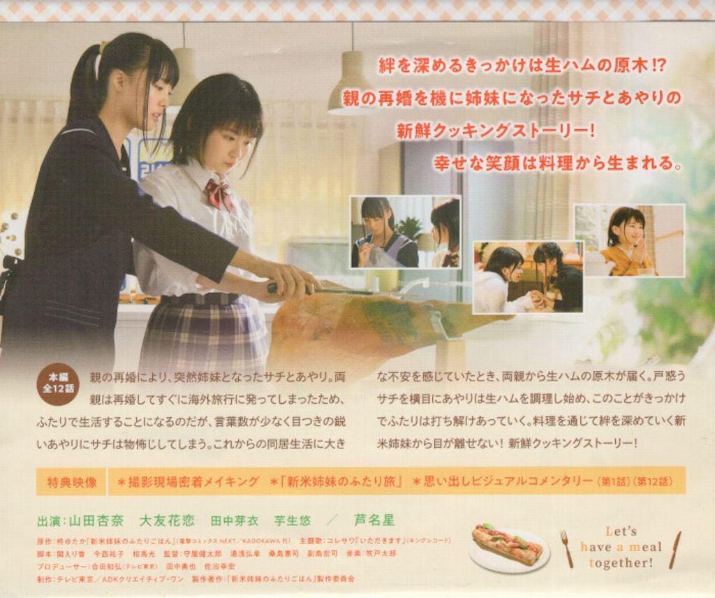 国内ドラマBlu-ray 新米姉妹のふたりごはん Blu-ray BOX ※未開封 国内ドラマBlu-ray 新米姉妹のふたりごはん Blu-ray BOX ※未開封