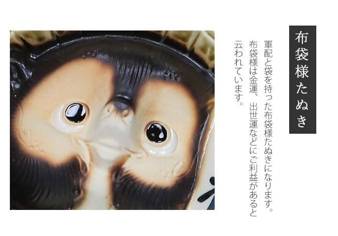 信楽焼 七福神 布袋 陶器 置物 狸 信楽焼 たぬき 置き物 縁起物タヌキ