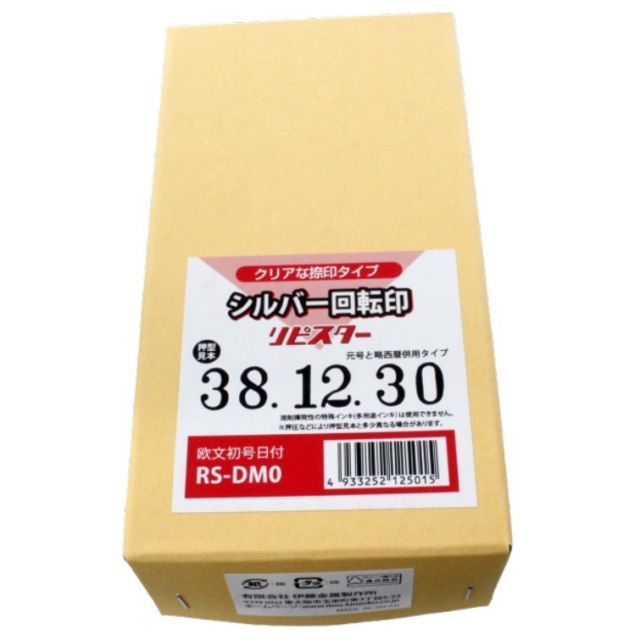  リピスター RS-DM 0 回転印 スタンプ 日付 回転ゴム印 欧文日付 明朝体 初号 5連 12段 その他 印鑑 印章 スタンプ