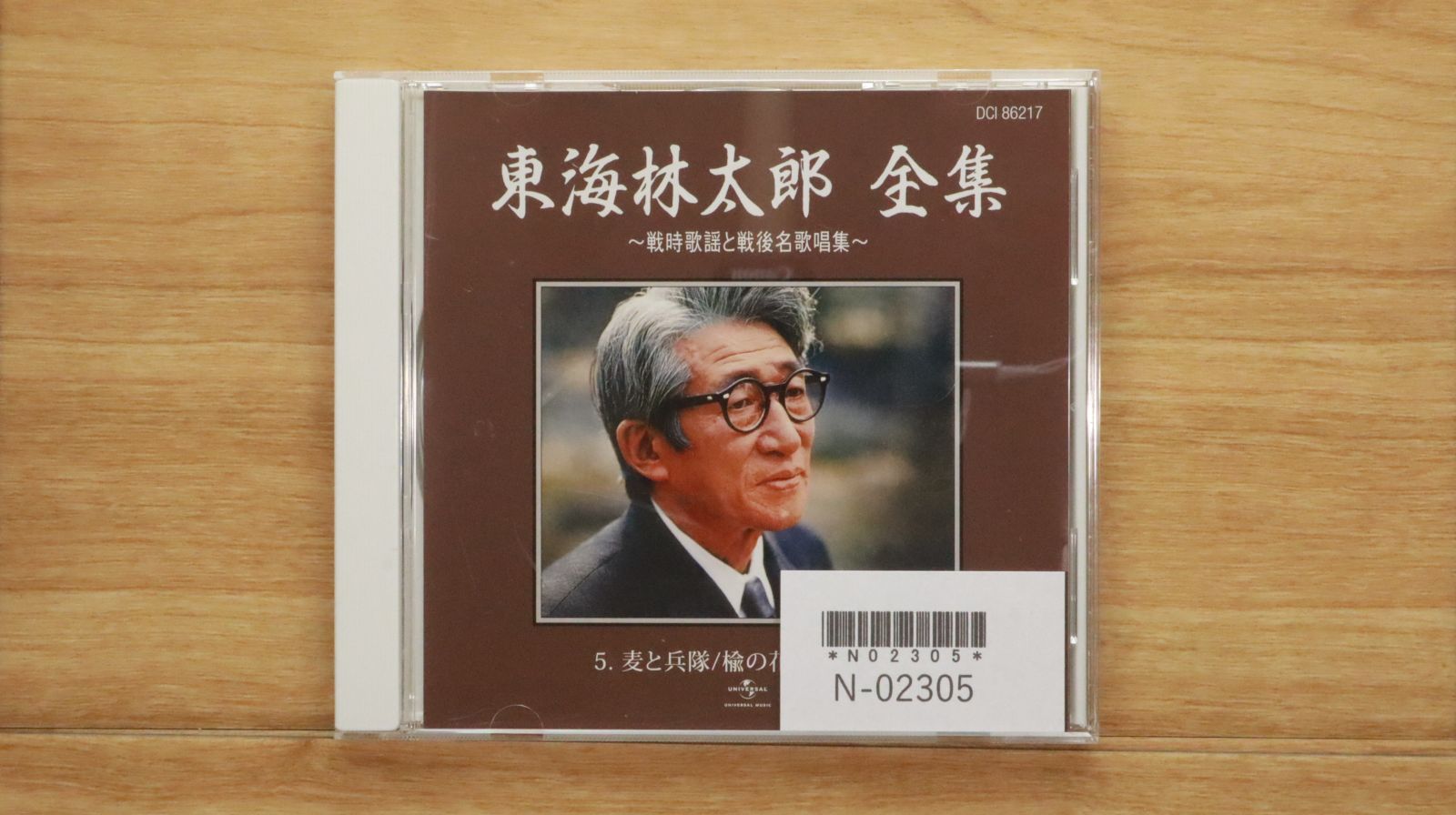Amazon.co.jp: SP盤SPレコード 雪の密林 東海林太郎 白樺の丘 關
