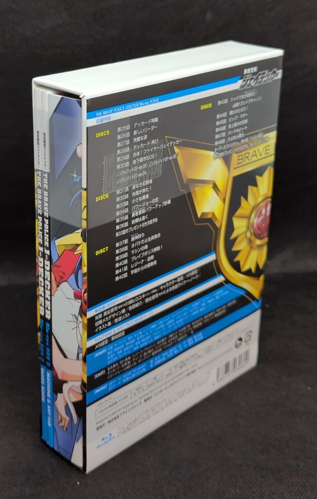 勇者警察ジェイデッカー Blu-ray BOX Ⅰ〈4枚組〉 勇者警察