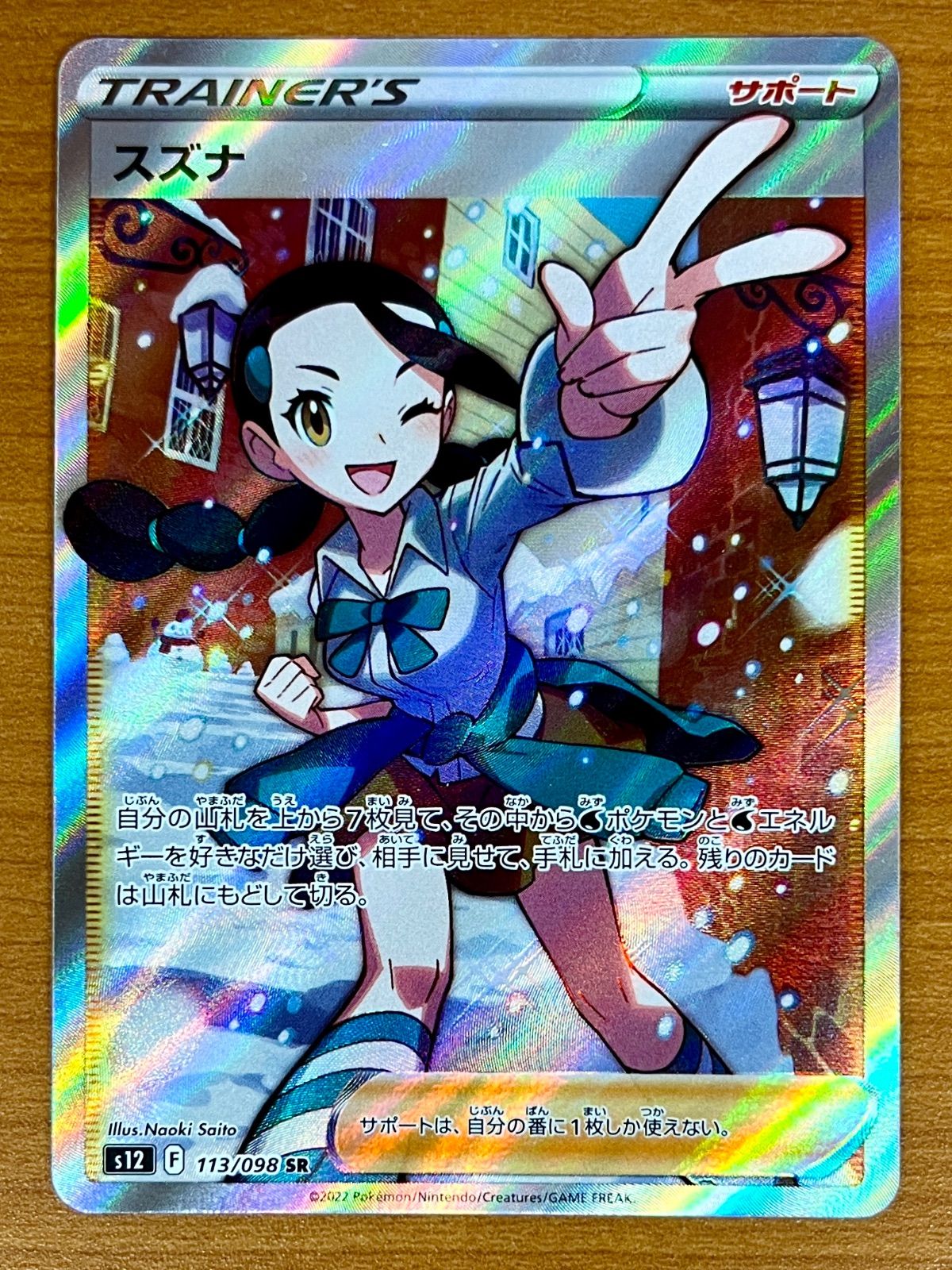 ポケモンカード スズナ SR 113 / 098 S12 パラダイムトリガー PSA GEM MT 10  ジェムミント(シングルカード)｜売買されたオークション情報、yahooの商品情報をアーカイブ公開 - オークファン おもちゃ、ゲーム