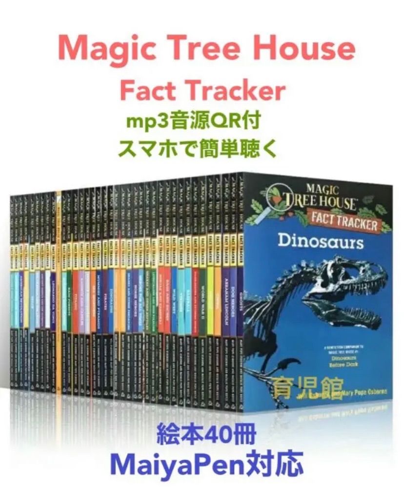Magic Tree House Fact Tracker 絵本40冊全冊音源付
