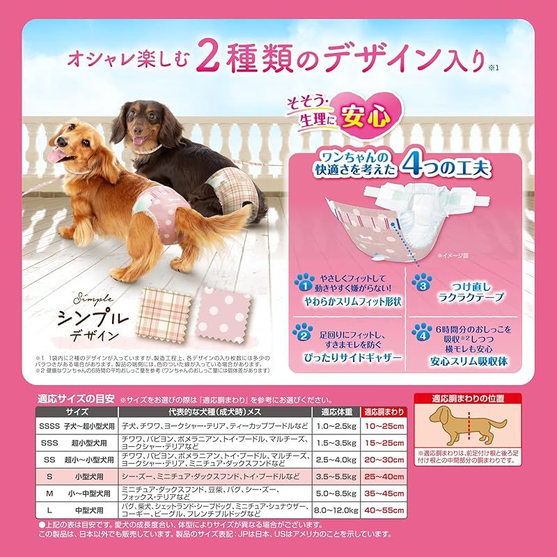 Sサイズ 小型犬用