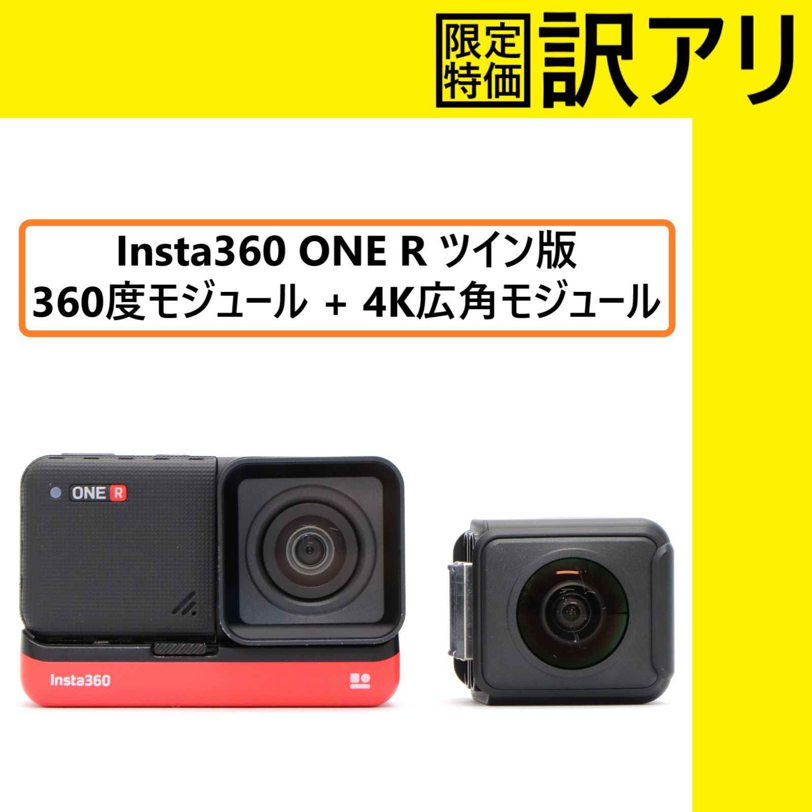 Insta360 ONE R ツイン版 360度モジュールのみ 入荷 17680円 www