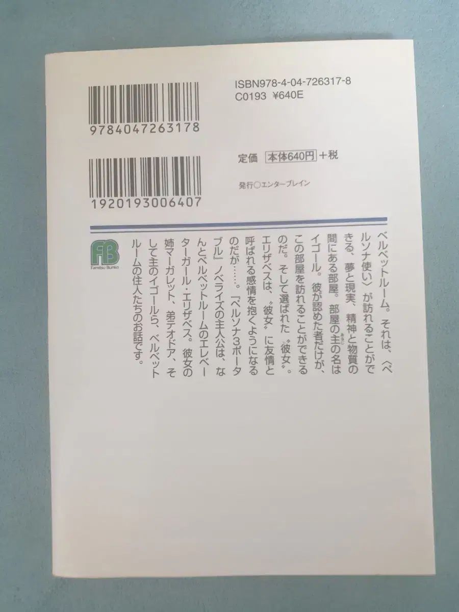ペルソナ 3 ポータブル 小説 ビロードのような ブルー ペルソナ